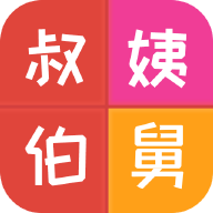 亲戚计算器