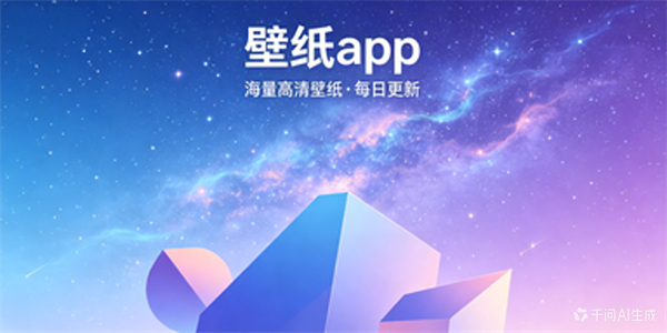 壁纸app