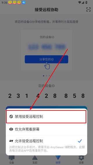 AnyViewer远程控制