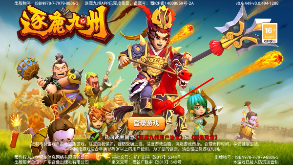 逐鹿九州
