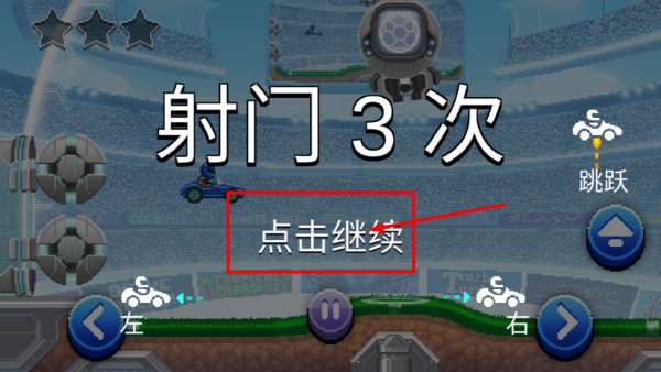 撞头赛车2