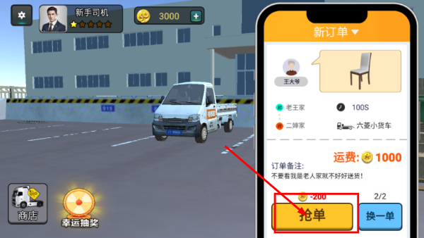 卡车模拟驾驶