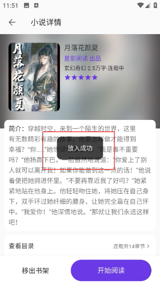 星影阅读