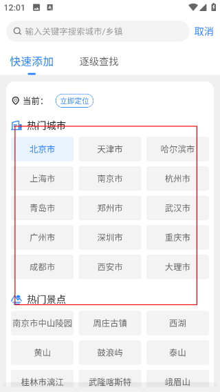 即刻天气