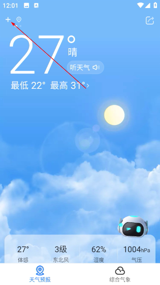 即刻天气