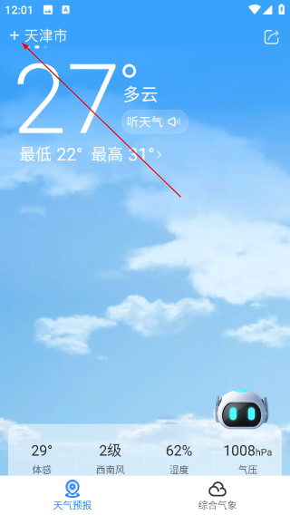 即刻天气最新版本