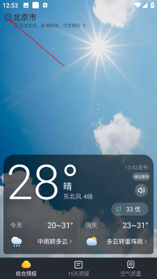 即刻天气极速版