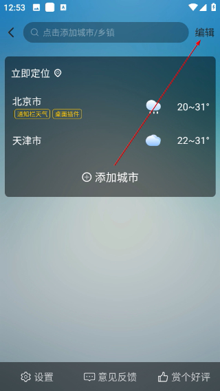 即刻天气极速版