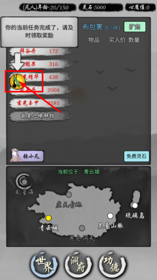 修仙商人模拟器