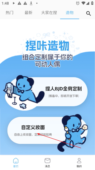 捏咔捏脸