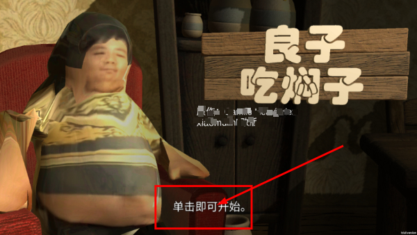 良子吃焖子