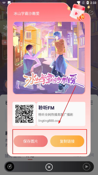 聆听FM