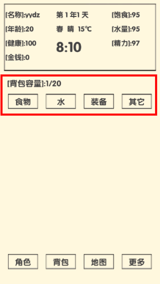 流浪人生2命运
