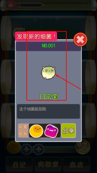 细胞日记