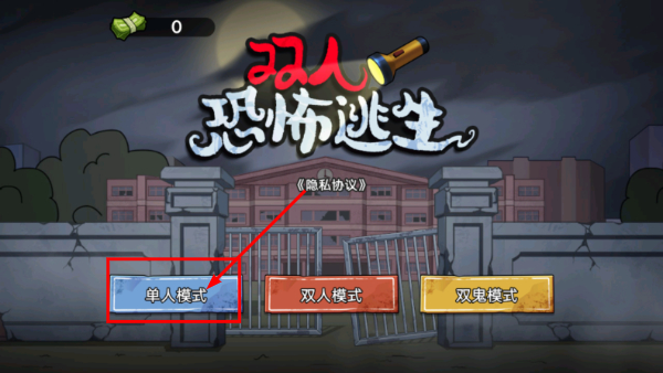 双人大逃杀