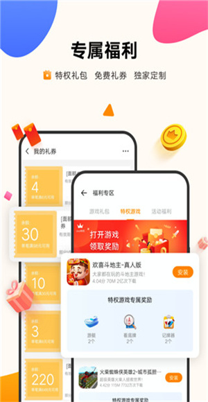 vivo游戏中心安装正版截图1