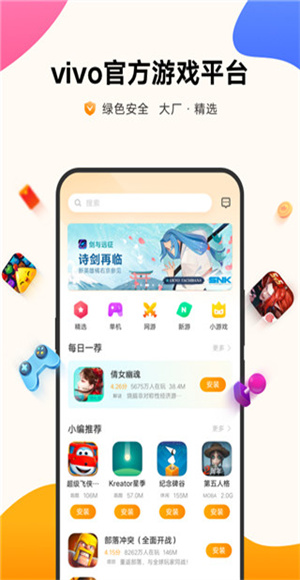 vivo游戏中心安装正版截图2