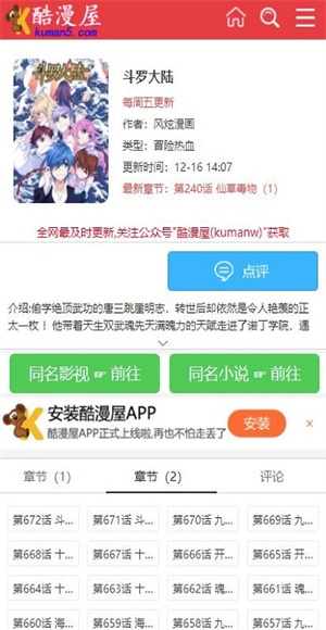 酷漫屋app截图3