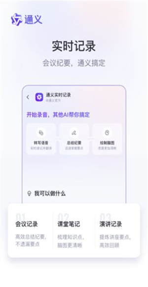 通义截图3
