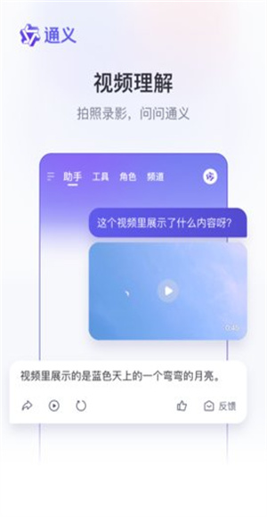 通义截图2