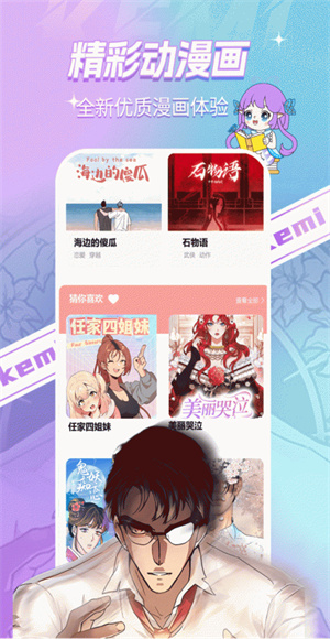 可米漫画截图1