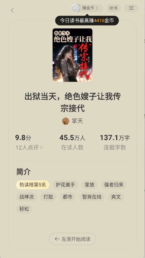 刺槐小说截图1