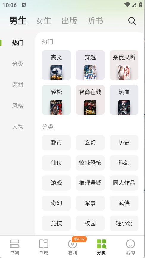 刺槐小说截图3