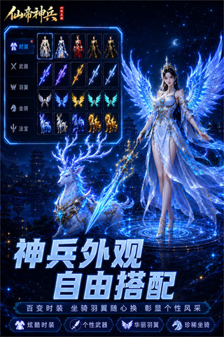 仙帝神兵截图1