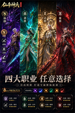 仙帝神兵截图3