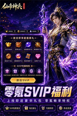 仙帝神兵截图4