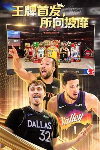 NBA篮球世界截图2