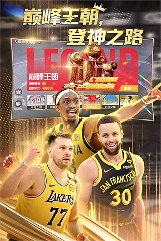 NBA篮球世界截图4