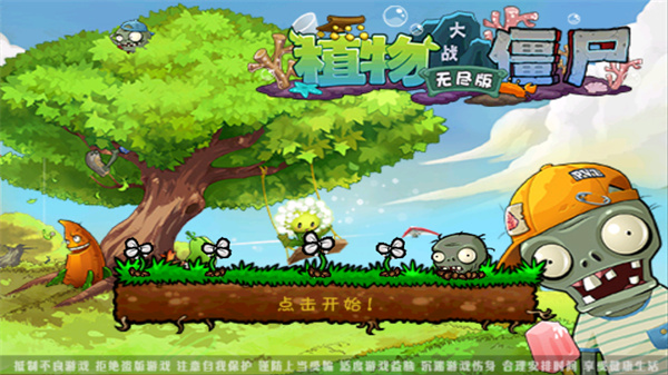 植物大战僵尸无尽版最新版截图1