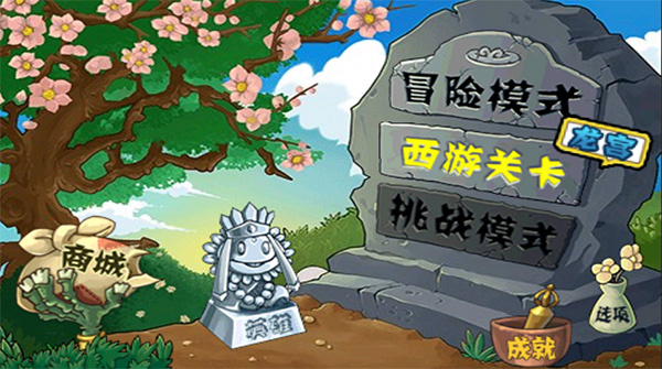 植物大战僵尸无尽版最新版截图2