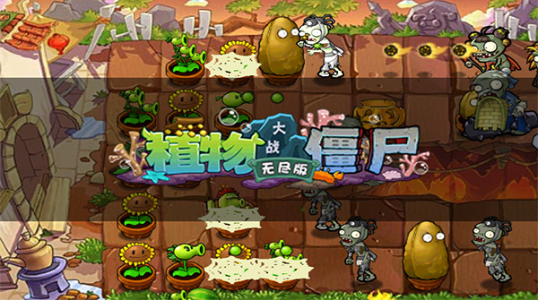 植物大战僵尸无尽版最新版截图3