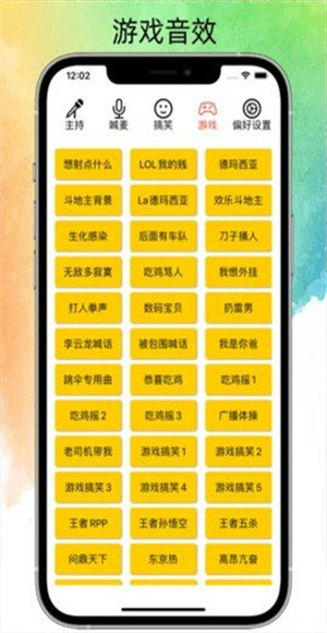 极简音效助手免费版截图3