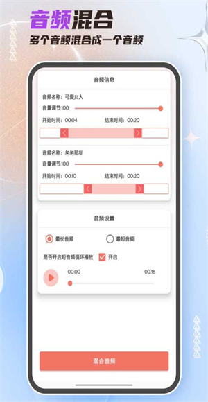 音频剪辑大师免费版截图1