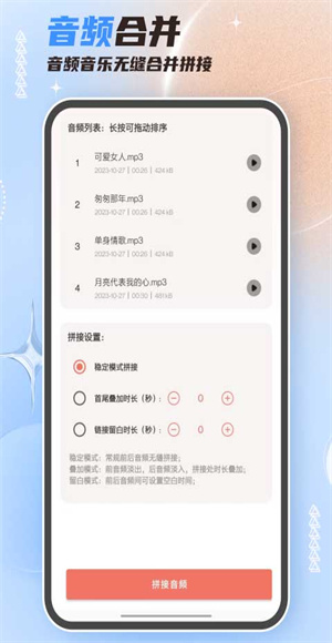 音频剪辑大师免费版截图2