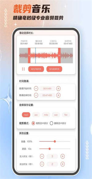 音频剪辑大师免费版截图4
