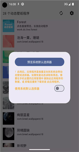 动态壁纸选择器截图1