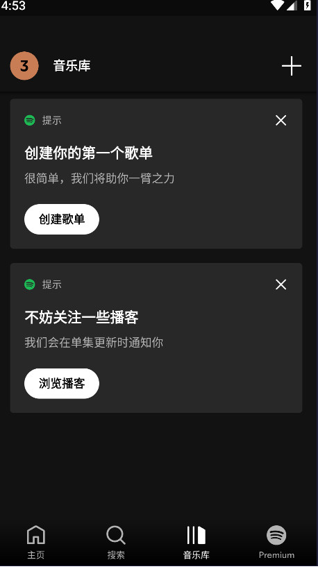 Spotify音乐截图4