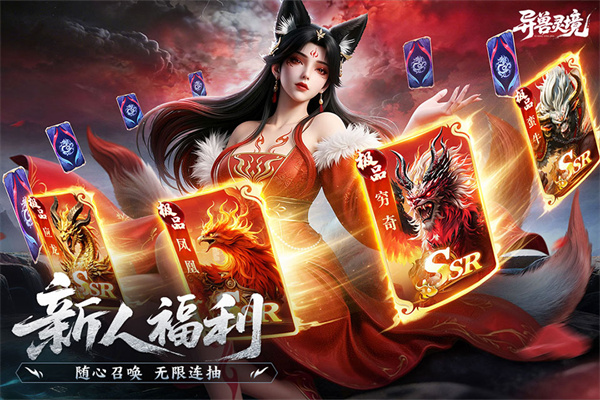 异兽灵境截图4