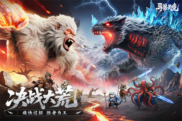 异兽灵境截图5