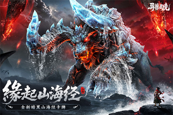 异兽灵境截图2