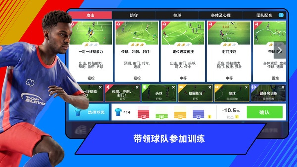 topEleven截图4
