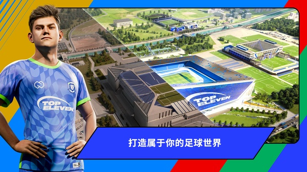 topEleven截图3