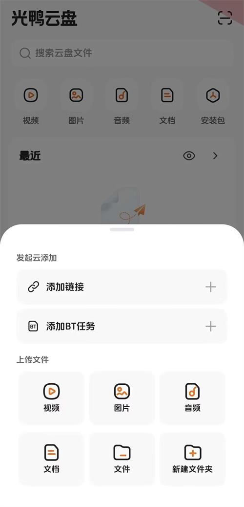 光鸭云盘截图2