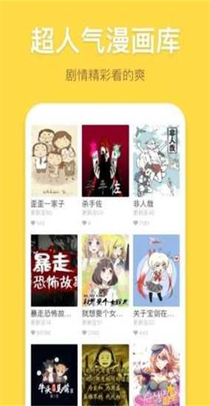 暴走漫画截图1