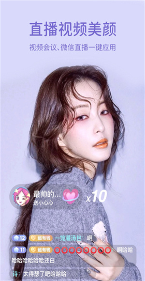 微美颜免费版截图3