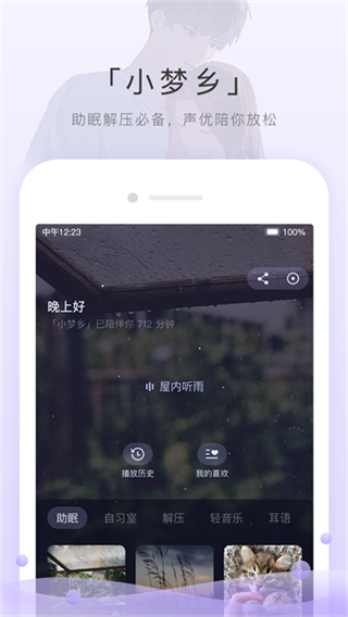 猫耳广播剧免费听截图4